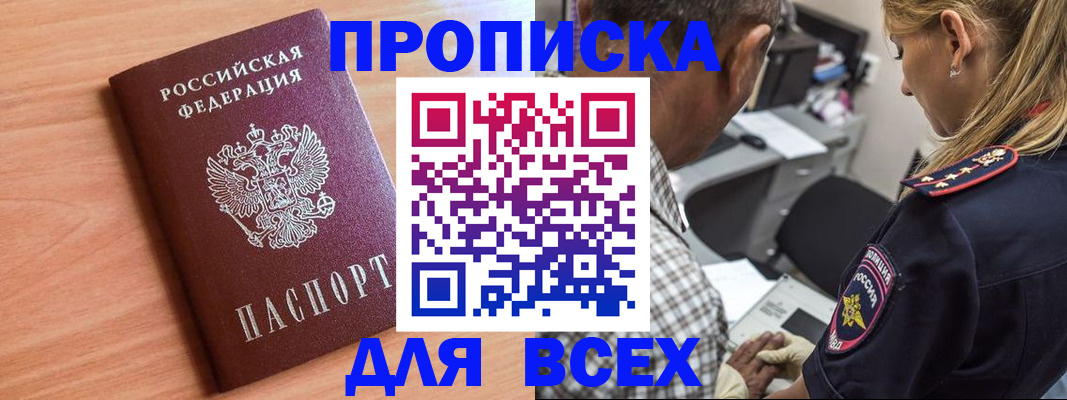прописка в Ульяновске