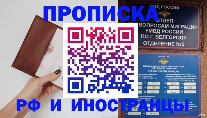 прописка в Ульяновске