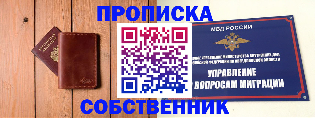 прописка в Ульяновске