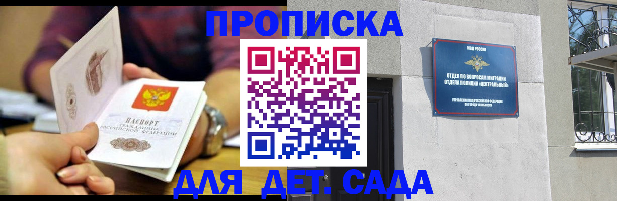 прописка законно в Ульяновске