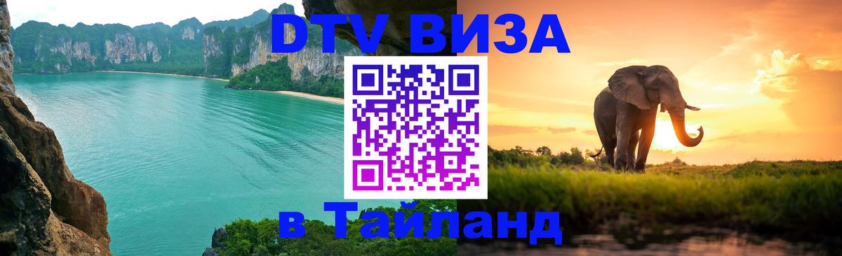 Цены на DTV визу в Таиланд — пакеты услуг, достаточно даже паспорта - 